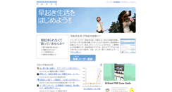 Desktop Screenshot of hayaoki-seikatsu.com