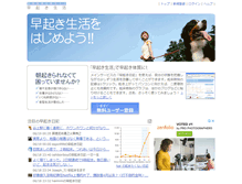 Tablet Screenshot of hayaoki-seikatsu.com